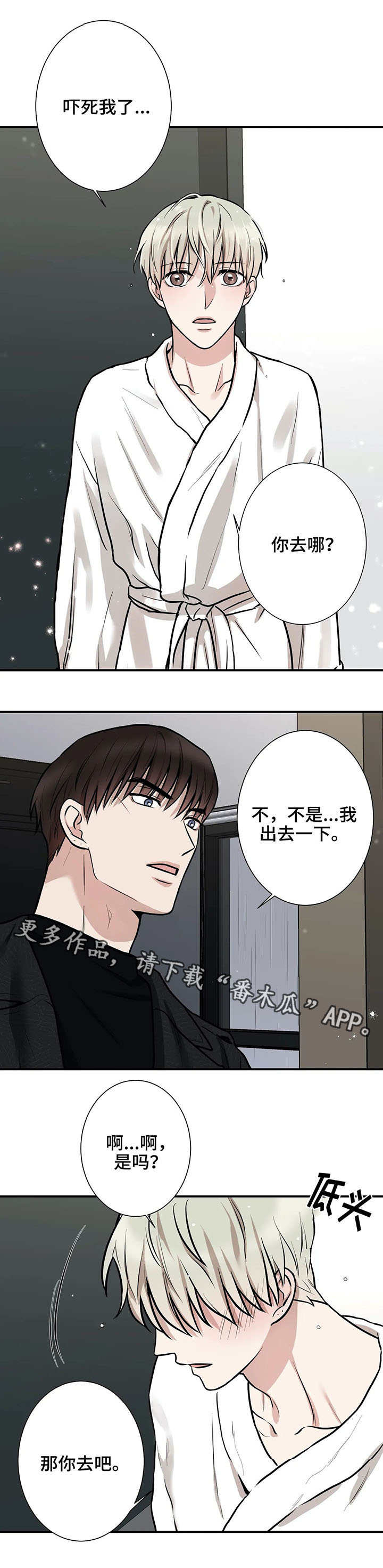 《娱乐天团》漫画最新章节第10章：睡不着免费下拉式在线观看章节第【2】张图片