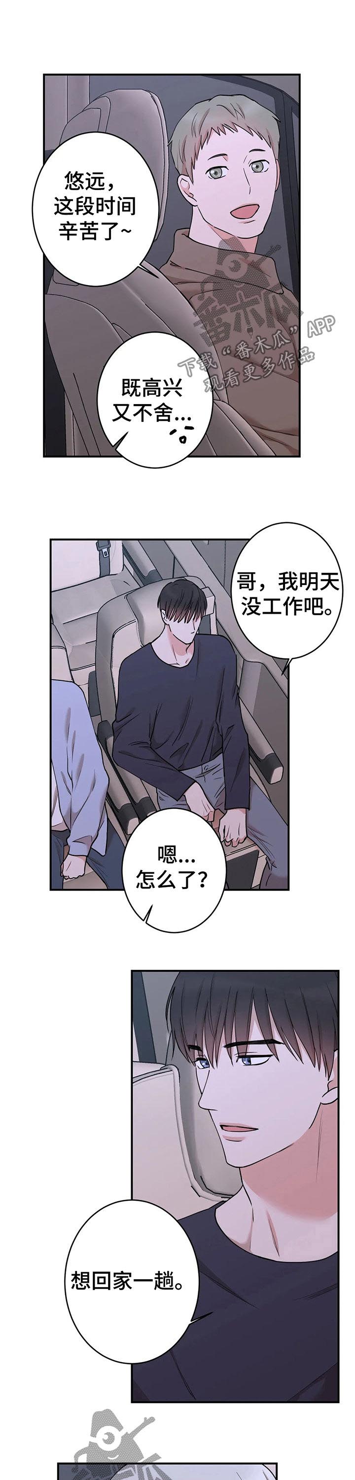 《娱乐天团》漫画最新章节第78章：【第二季】杀青免费下拉式在线观看章节第【2】张图片