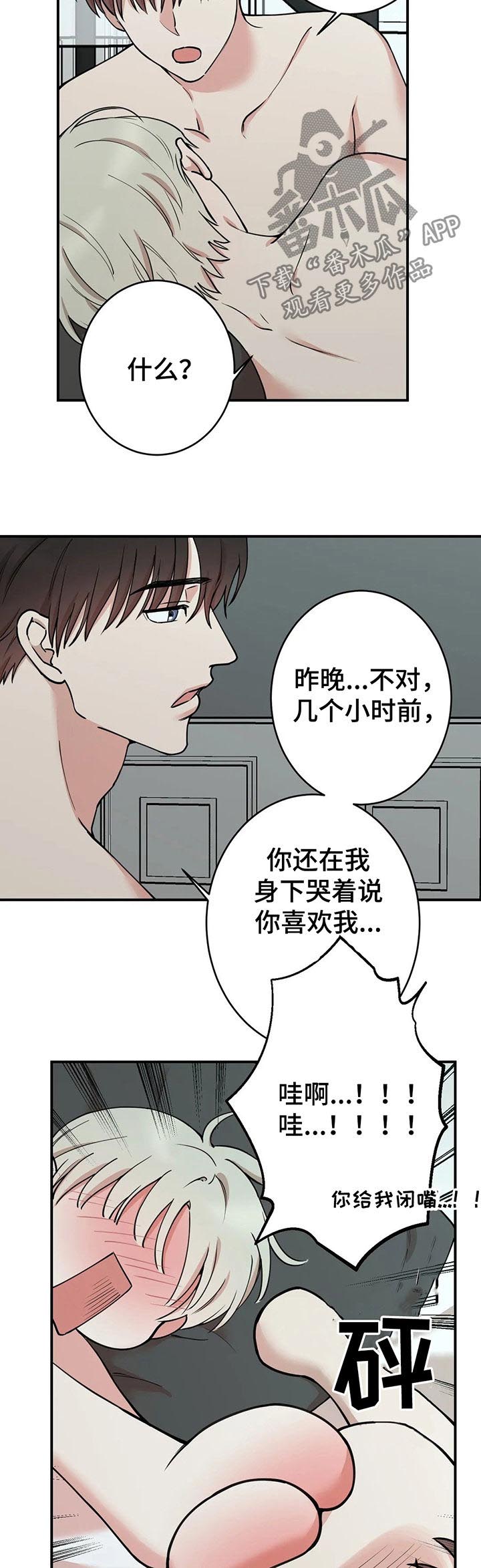 《娱乐天团》漫画最新章节第72章：【第二季】我愿意配合你免费下拉式在线观看章节第【5】张图片