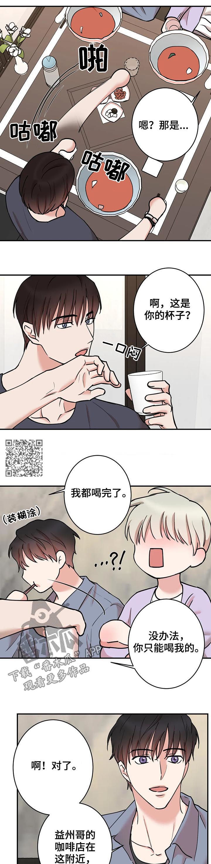 《娱乐天团》漫画最新章节第86章：【第二季】你背上有东西免费下拉式在线观看章节第【5】张图片