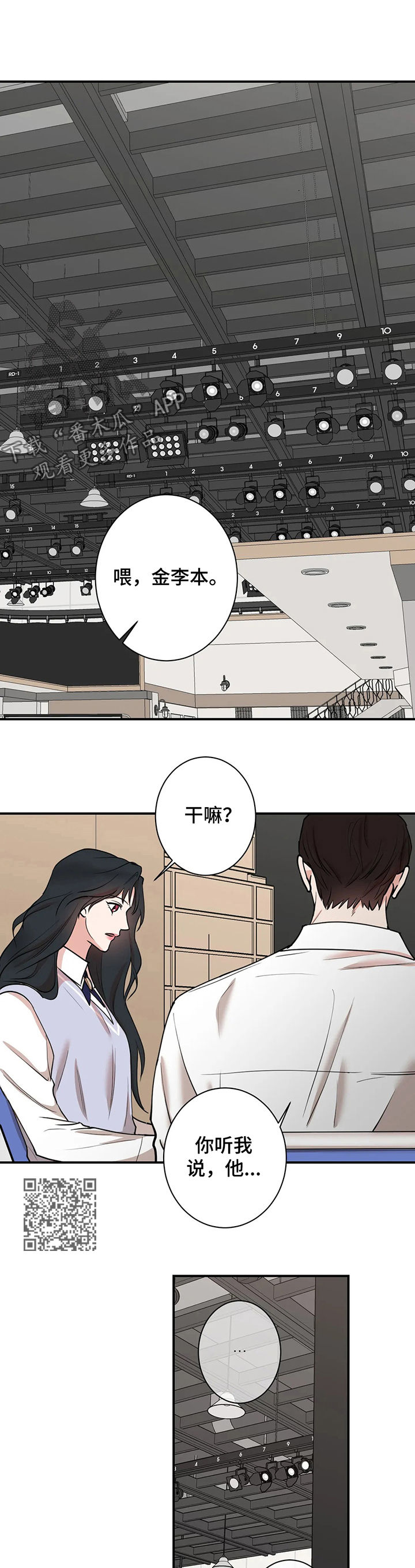 《娱乐天团》漫画最新章节第63章：让你吻他免费下拉式在线观看章节第【6】张图片