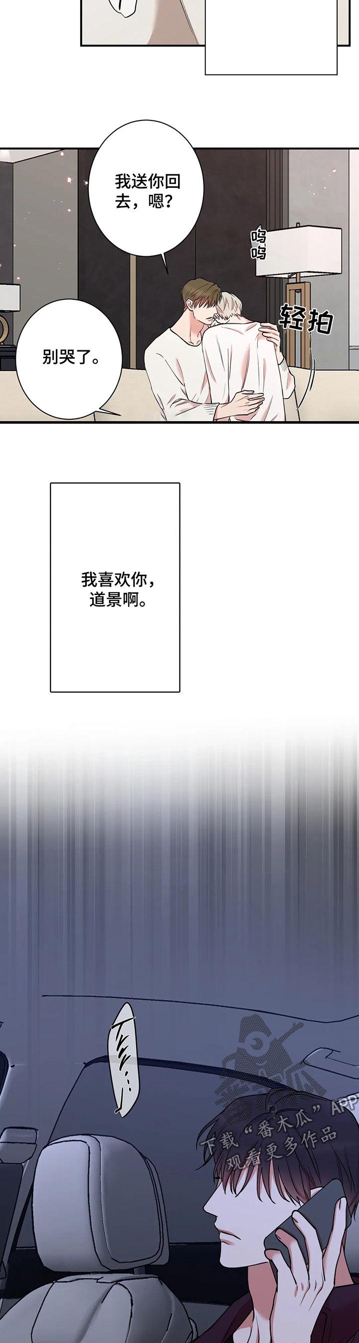 《娱乐天团》漫画最新章节第67章：哭了免费下拉式在线观看章节第【3】张图片