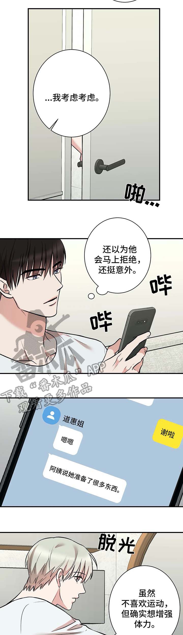 《娱乐天团》漫画最新章节第35章：疯了免费下拉式在线观看章节第【6】张图片