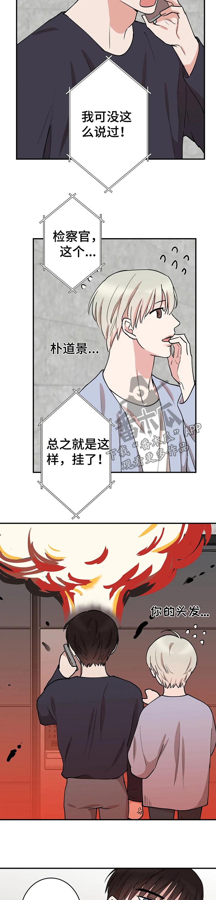 《娱乐天团》漫画最新章节第79章：【第二季】无处可去免费下拉式在线观看章节第【4】张图片