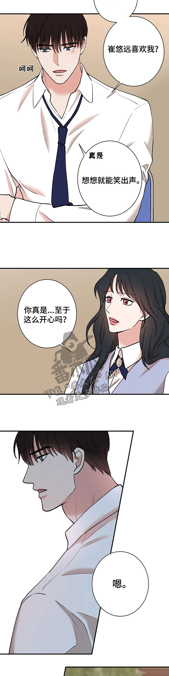 《娱乐天团》漫画最新章节第63章：让你吻他免费下拉式在线观看章节第【2】张图片