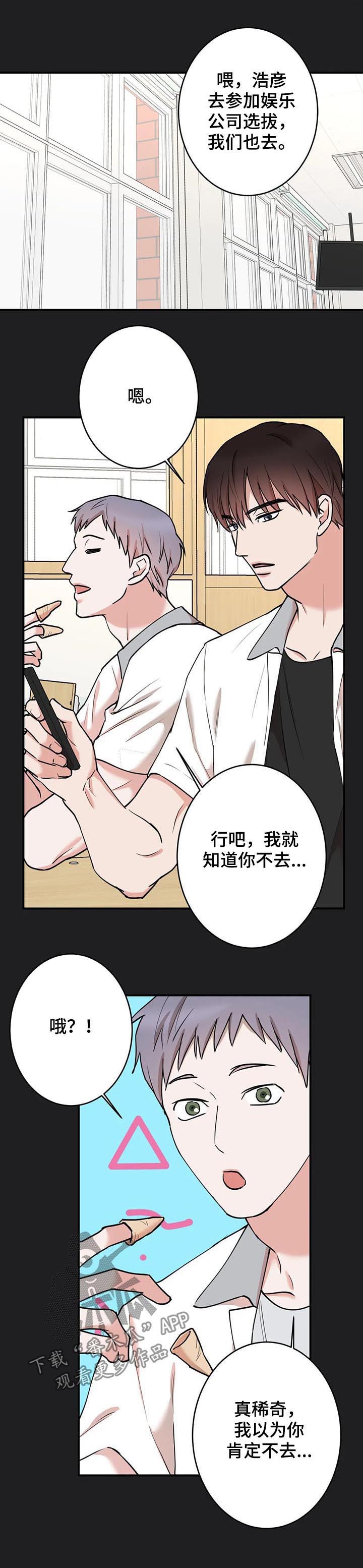 《娱乐天团》漫画最新章节第84章：【第二季】走到想去的地方免费下拉式在线观看章节第【9】张图片