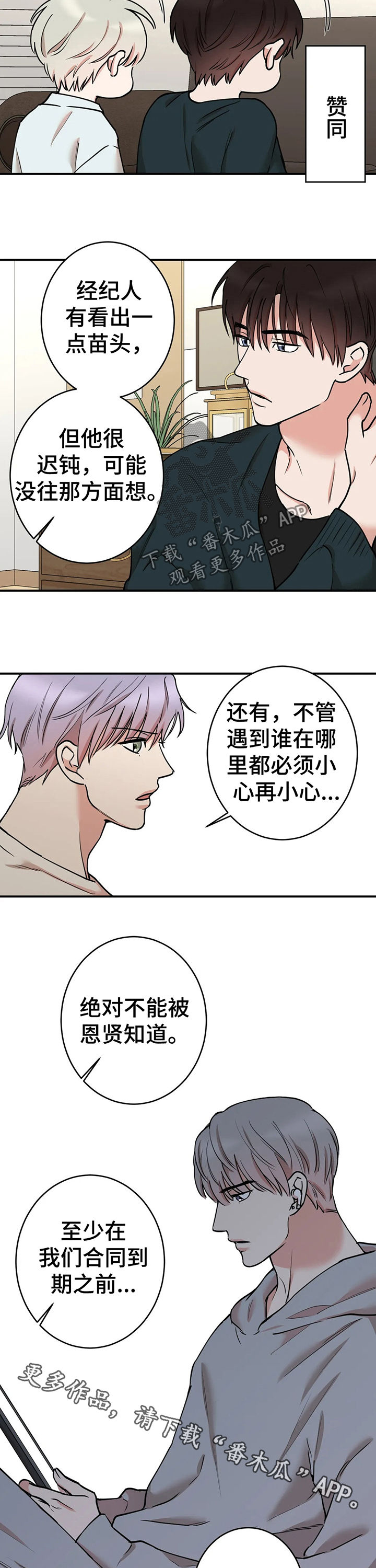 《娱乐天团》漫画最新章节第73章：【第二季】小心再小心免费下拉式在线观看章节第【2】张图片