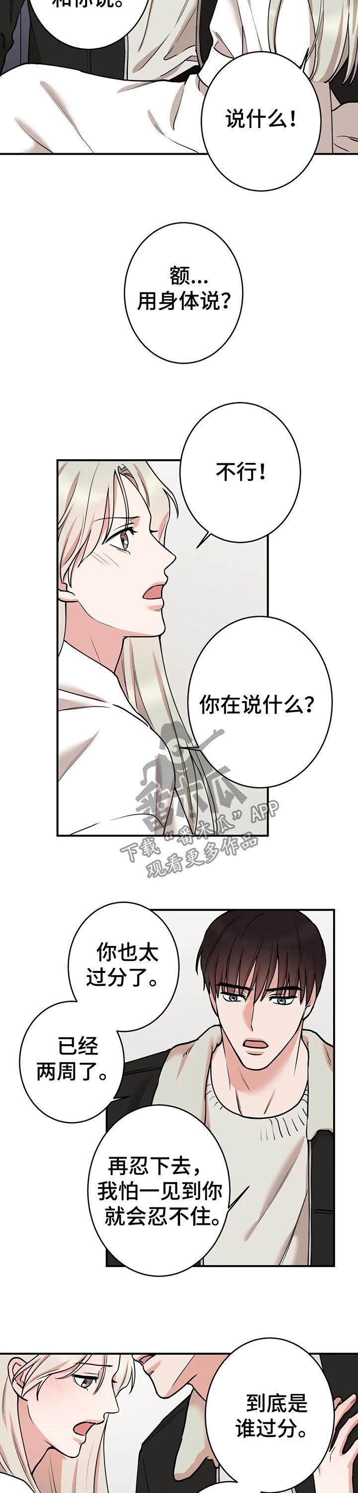 《娱乐天团》漫画最新章节第76章：【第二季】不能弄脏免费下拉式在线观看章节第【4】张图片