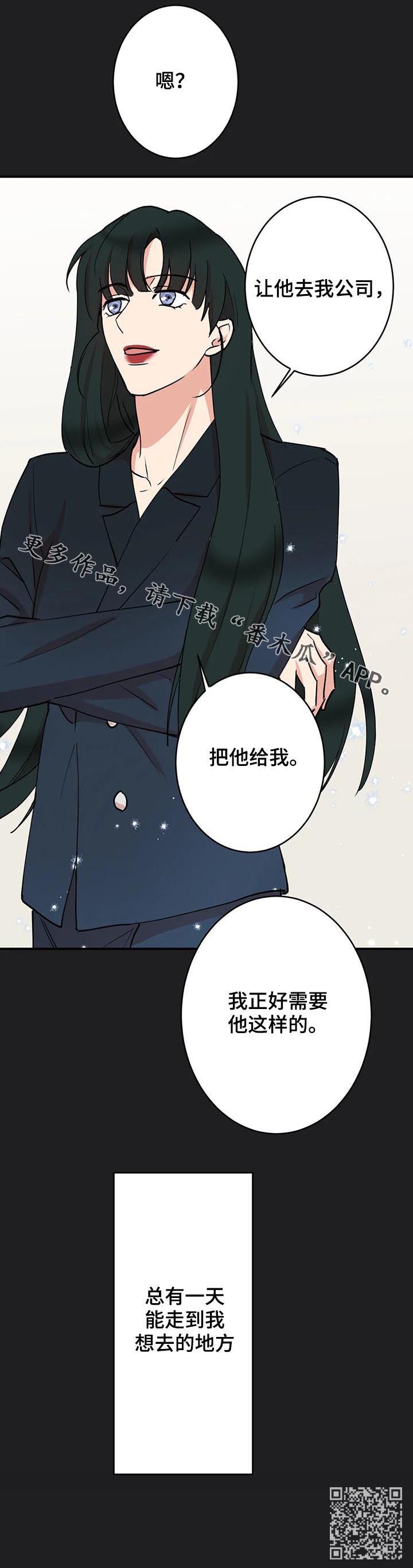 《娱乐天团》漫画最新章节第84章：【第二季】走到想去的地方免费下拉式在线观看章节第【1】张图片