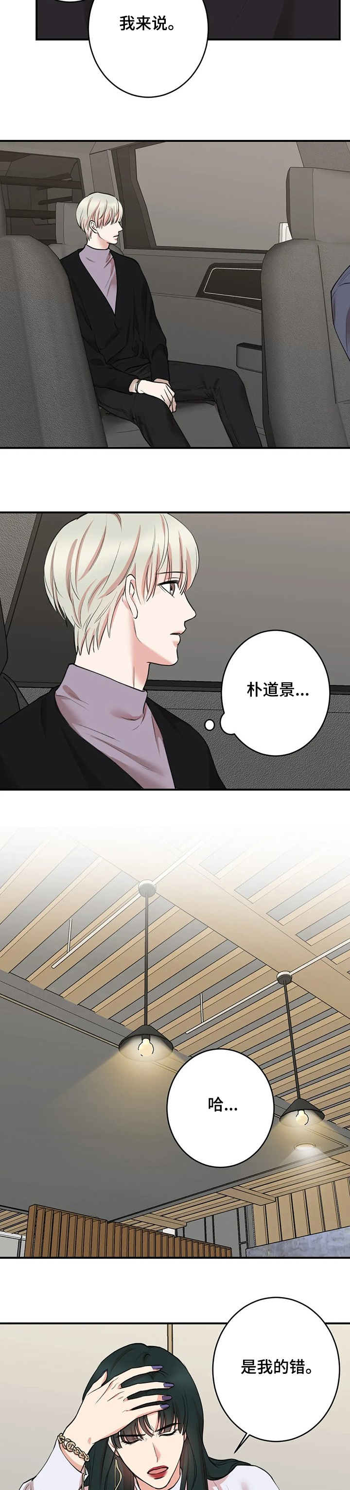 《娱乐天团》漫画最新章节第125章：【第二季】假戏真做免费下拉式在线观看章节第【11】张图片