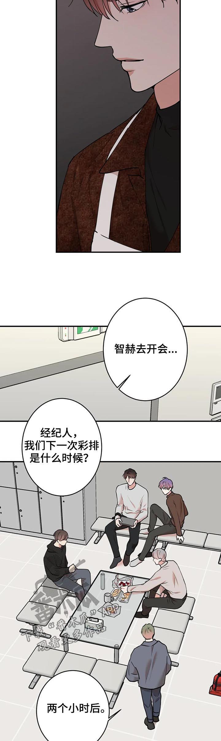 《娱乐天团》漫画最新章节第95章：【第二季】不对劲免费下拉式在线观看章节第【3】张图片