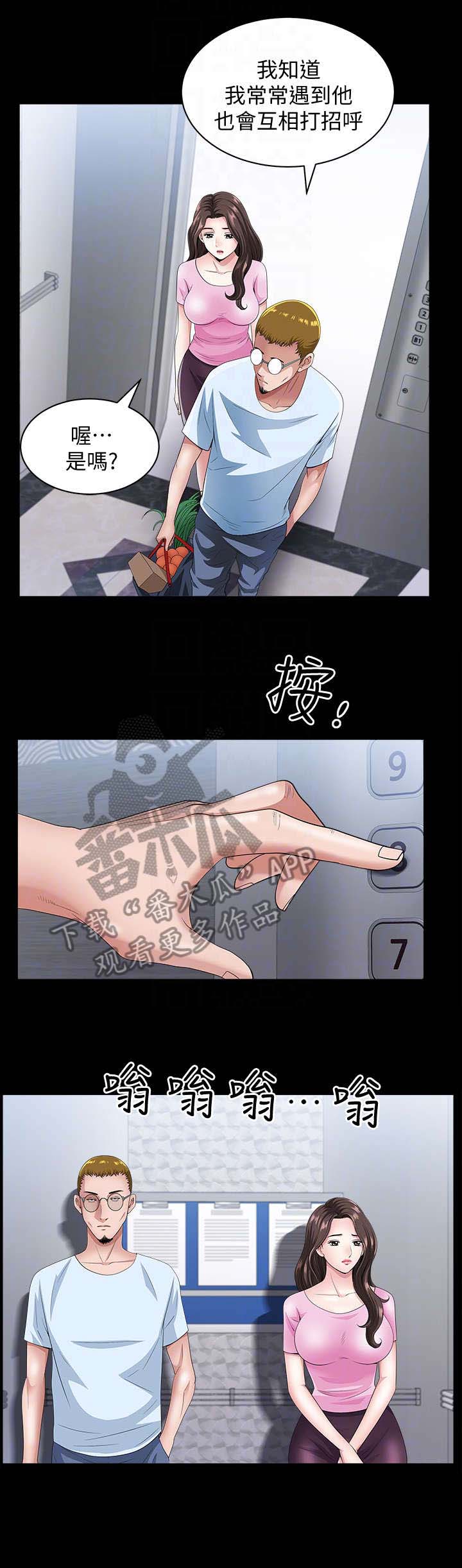 《相互隐瞒》漫画最新章节第18章：怪人免费下拉式在线观看章节第【2】张图片