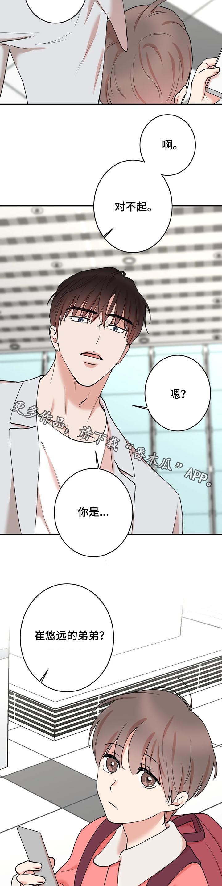 《娱乐天团》漫画最新章节第98章：【第二季】我错了免费下拉式在线观看章节第【1】张图片