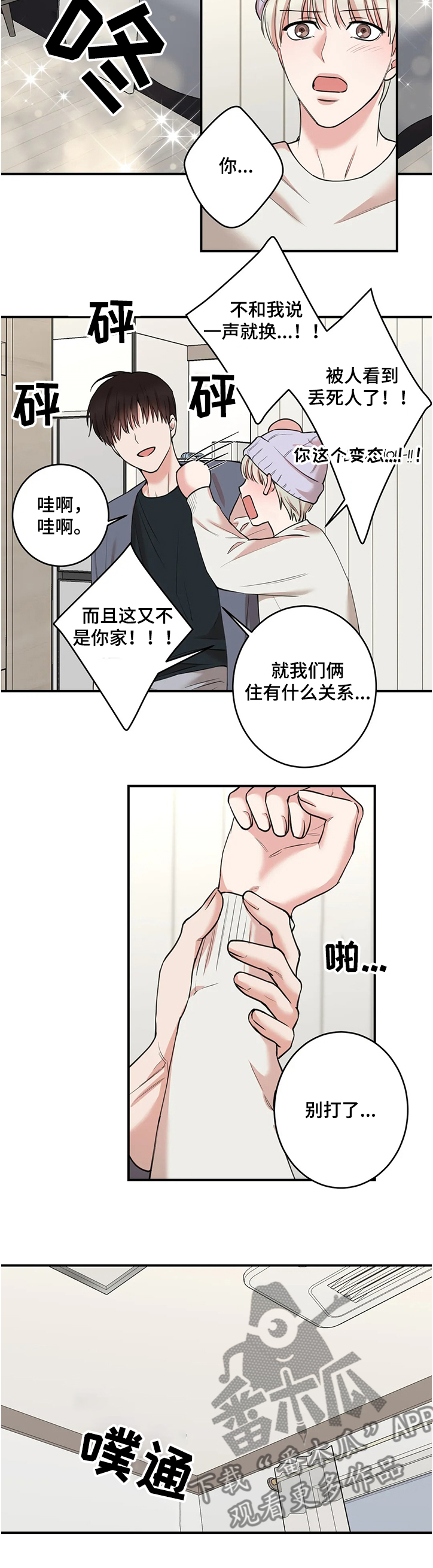 《娱乐天团》漫画最新章节第131章：【第二季】团队解散免费下拉式在线观看章节第【6】张图片