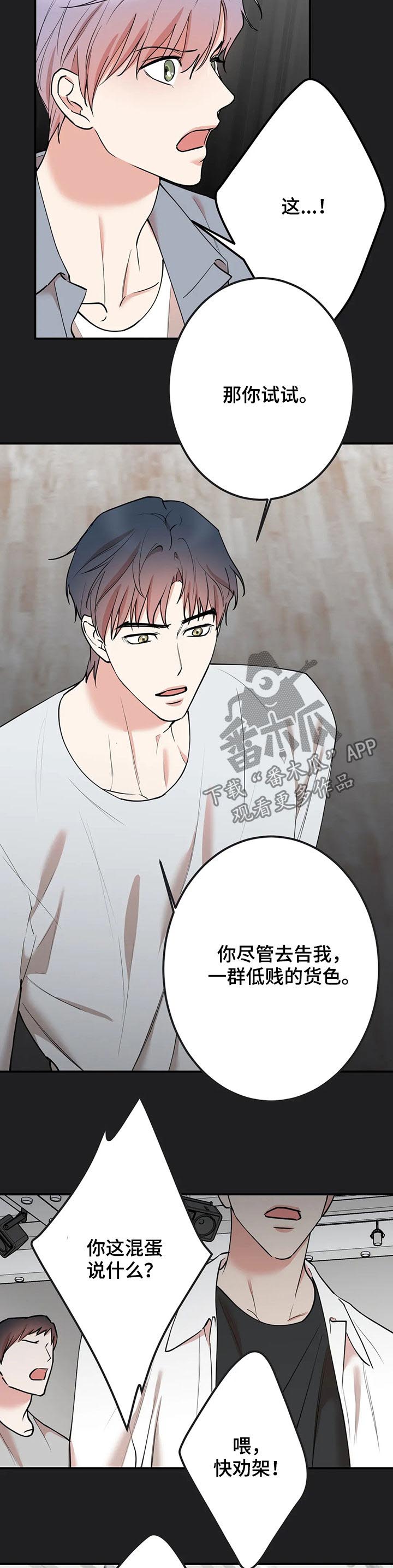 《娱乐天团》漫画最新章节第101章：【第二季】没法在一起免费下拉式在线观看章节第【7】张图片