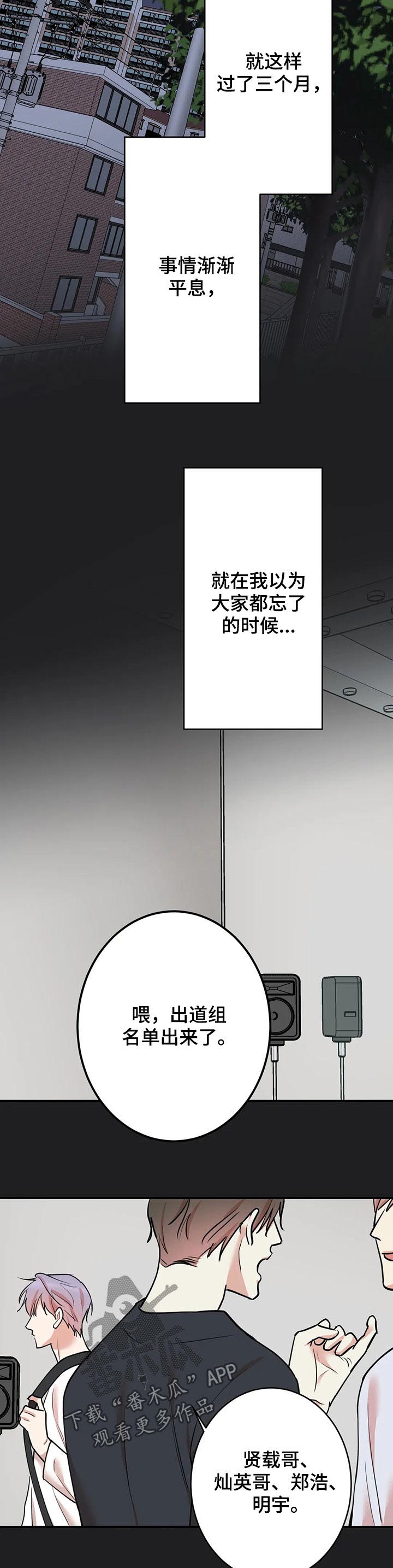 《娱乐天团》漫画最新章节第102章：【第二季】对不起免费下拉式在线观看章节第【7】张图片