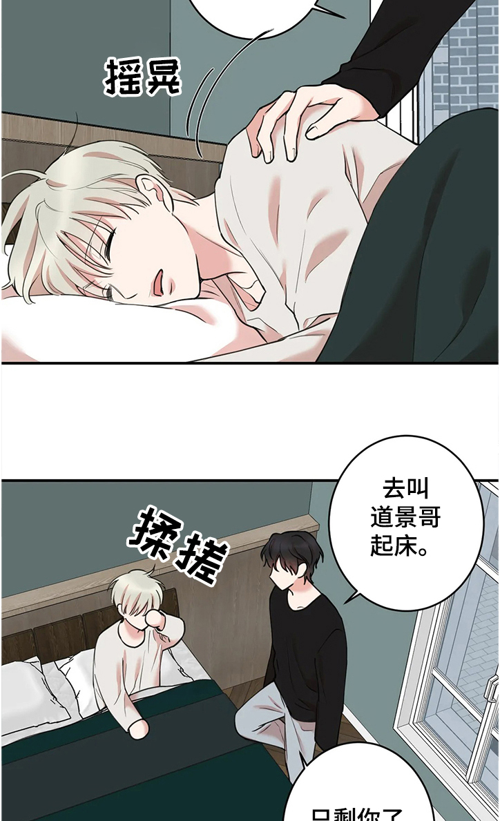 《娱乐天团》漫画最新章节第114章：【第二季】起床啦免费下拉式在线观看章节第【24】张图片