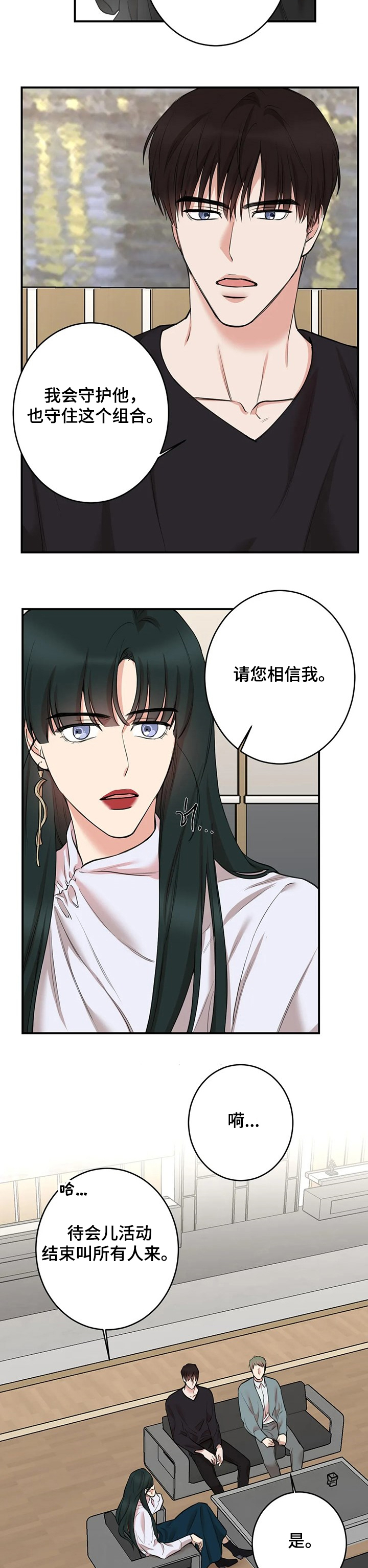 《娱乐天团》漫画最新章节第125章：【第二季】假戏真做免费下拉式在线观看章节第【8】张图片