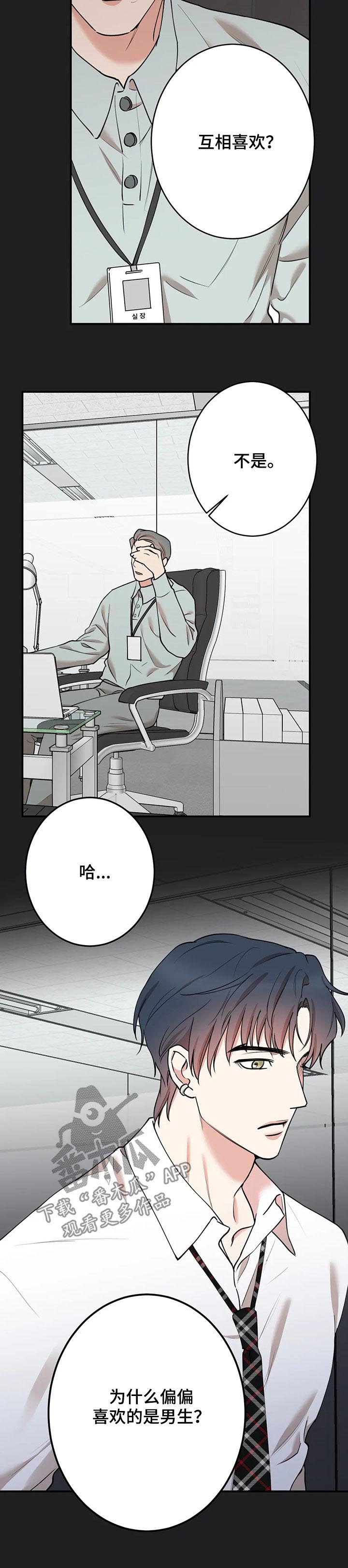 《娱乐天团》漫画最新章节第101章：【第二季】没法在一起免费下拉式在线观看章节第【2】张图片