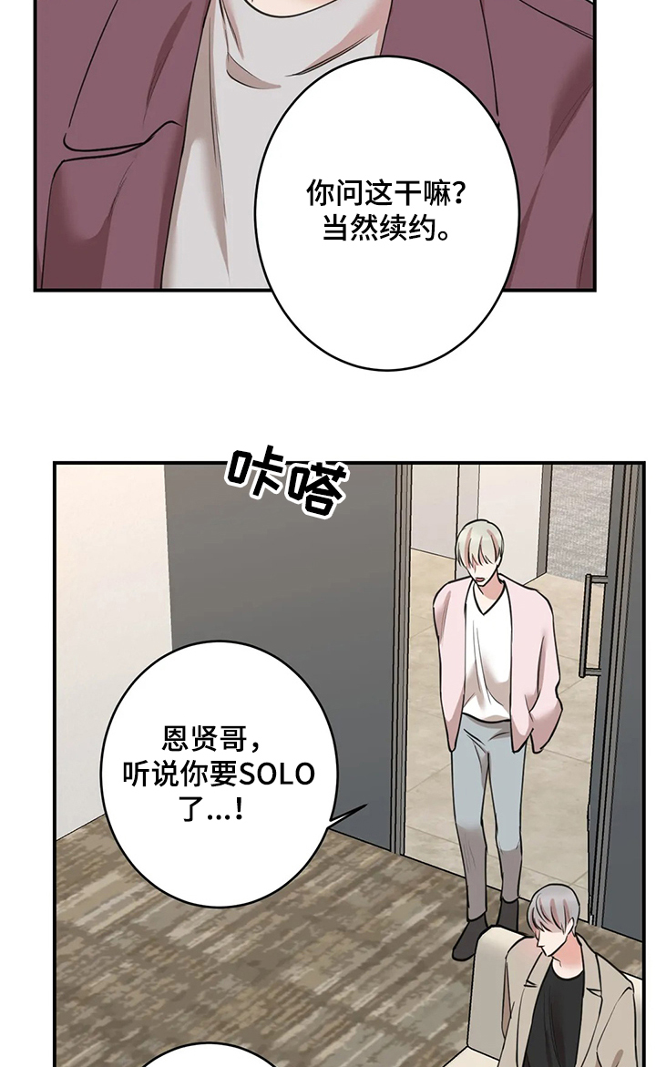 《娱乐天团》漫画最新章节第122章：【第二季】你俩也出来免费下拉式在线观看章节第【3】张图片