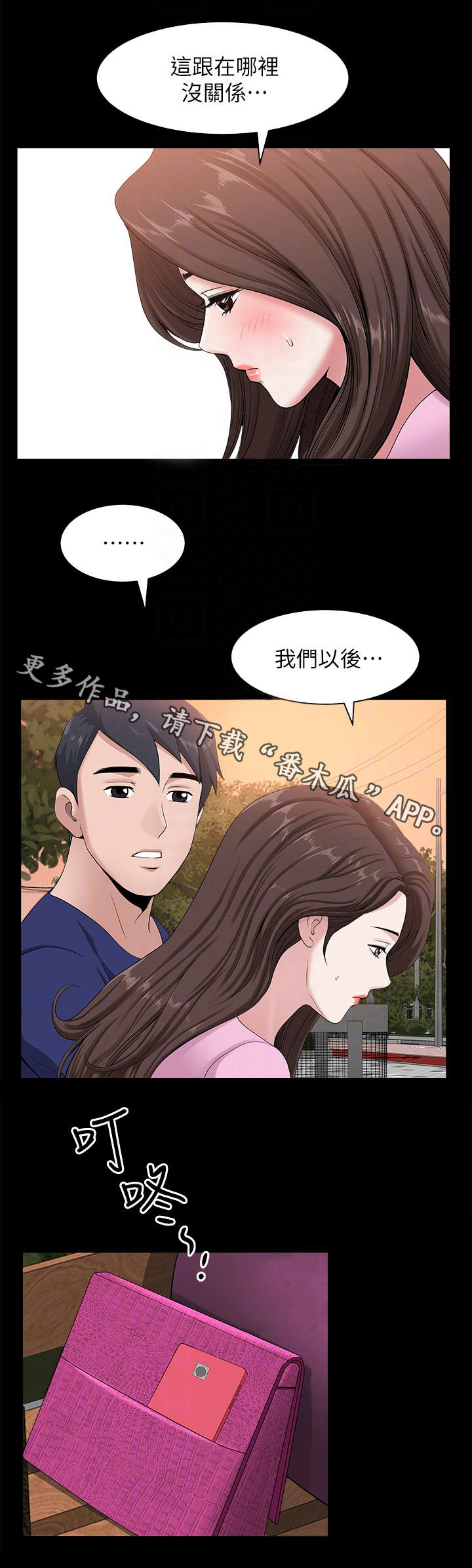 《相互隐瞒》漫画最新章节第17章：尾随免费下拉式在线观看章节第【21】张图片