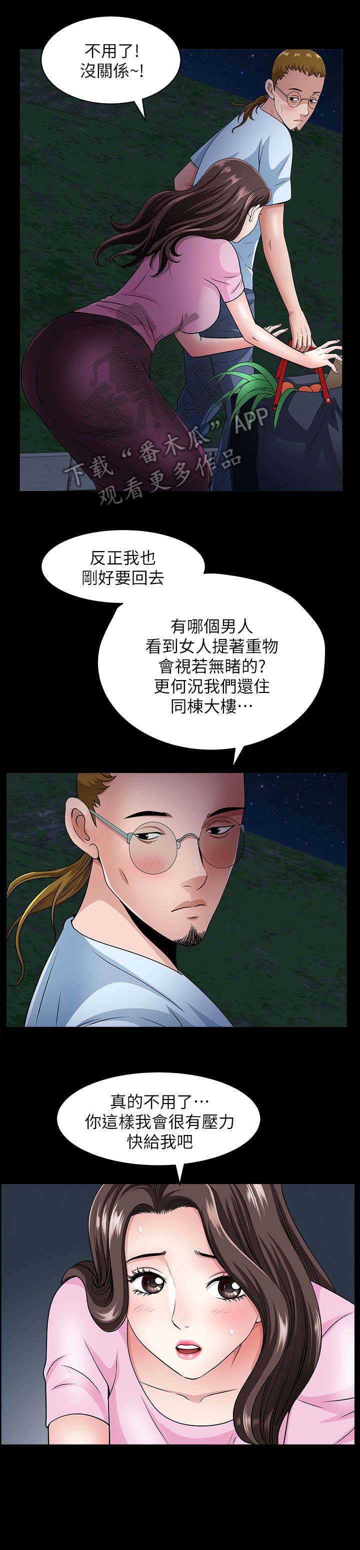 《相互隐瞒》漫画最新章节第18章：怪人免费下拉式在线观看章节第【7】张图片