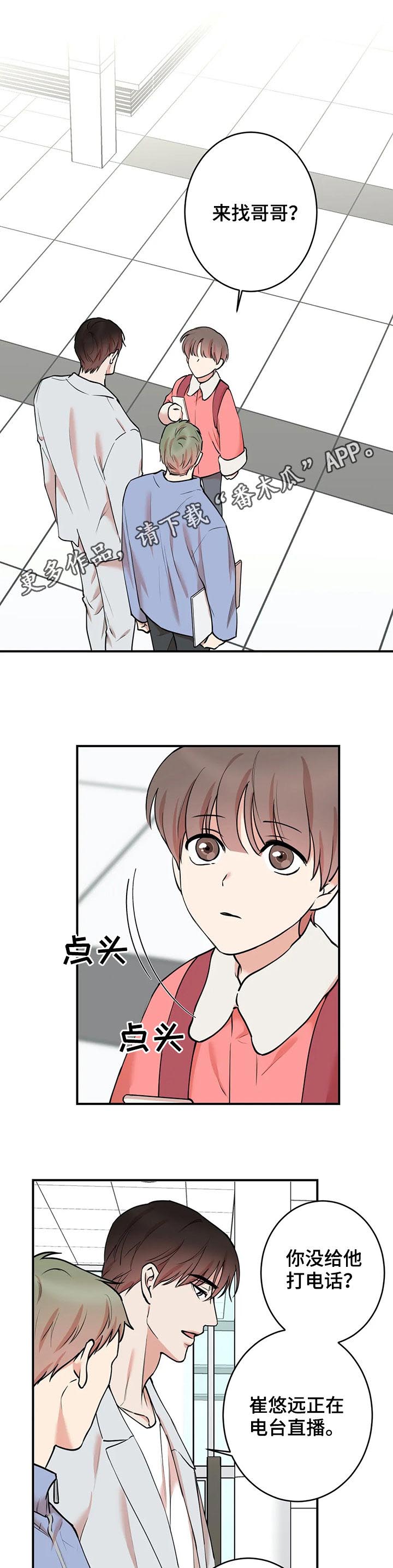 《娱乐天团》漫画最新章节第99章：【第二季】来找哥哥？免费下拉式在线观看章节第【9】张图片