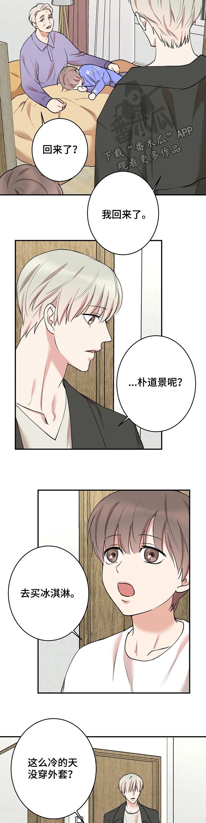 《娱乐天团》漫画最新章节第104章：【第二季】我回来了免费下拉式在线观看章节第【10】张图片