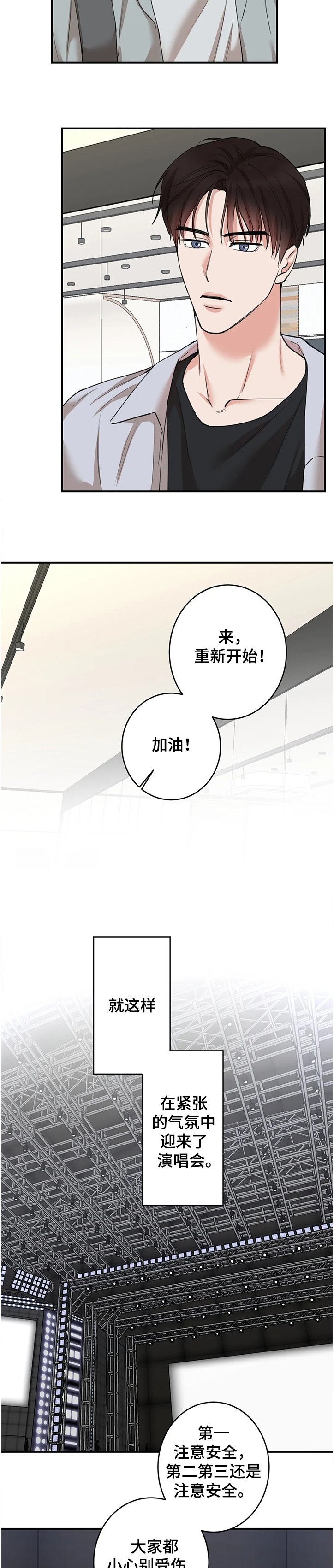 《娱乐天团》漫画最新章节第129章：【第二季】演唱会开幕免费下拉式在线观看章节第【10】张图片