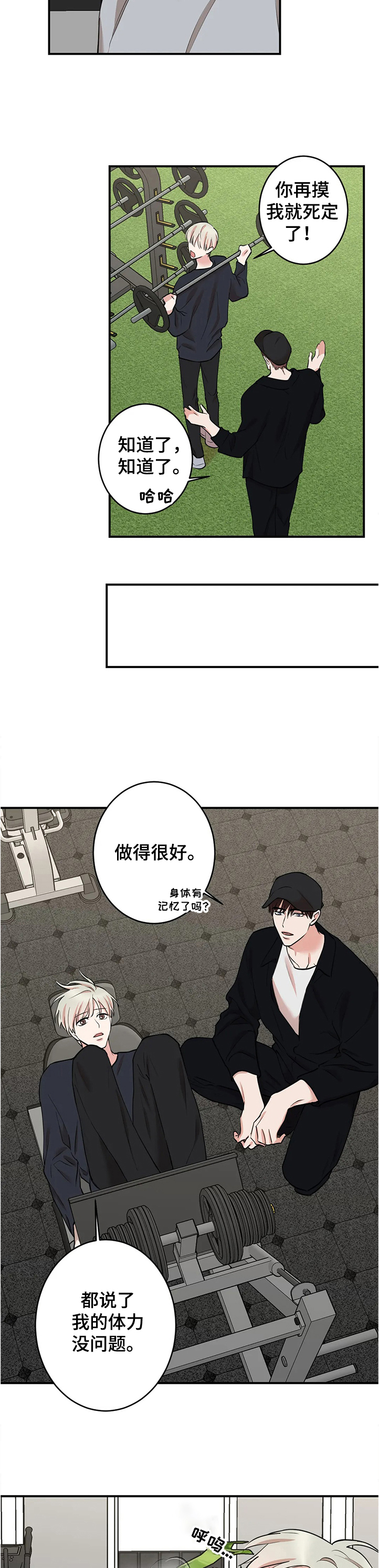 《娱乐天团》漫画最新章节第110章：【第二季】健身房偶遇免费下拉式在线观看章节第【8】张图片