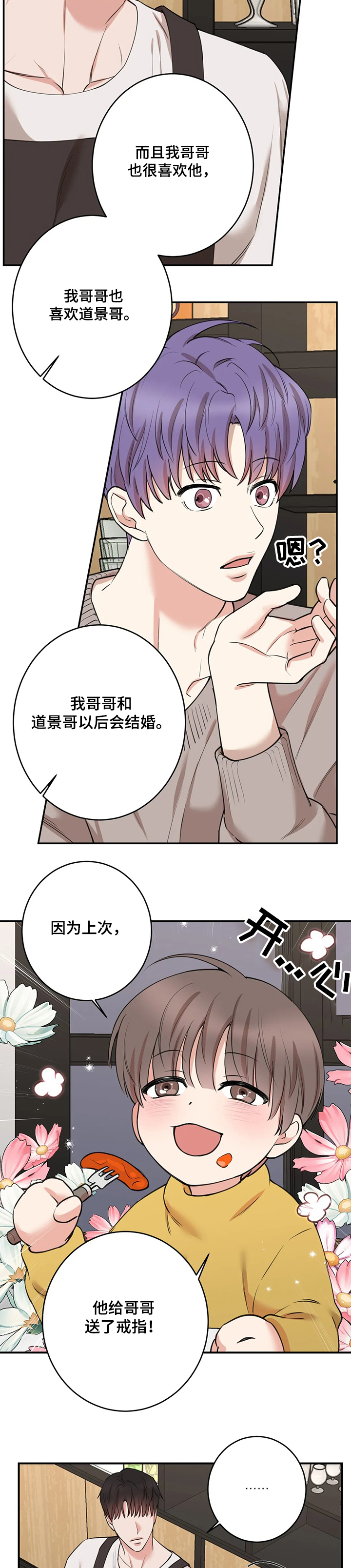 《娱乐天团》漫画最新章节第118章：【第二季】可爱的弟弟免费下拉式在线观看章节第【2】张图片