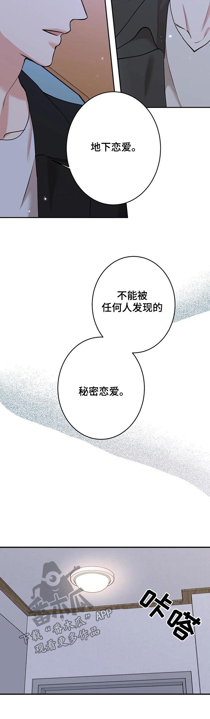 《娱乐天团》漫画最新章节第106章：【第二季】不担心吗免费下拉式在线观看章节第【8】张图片