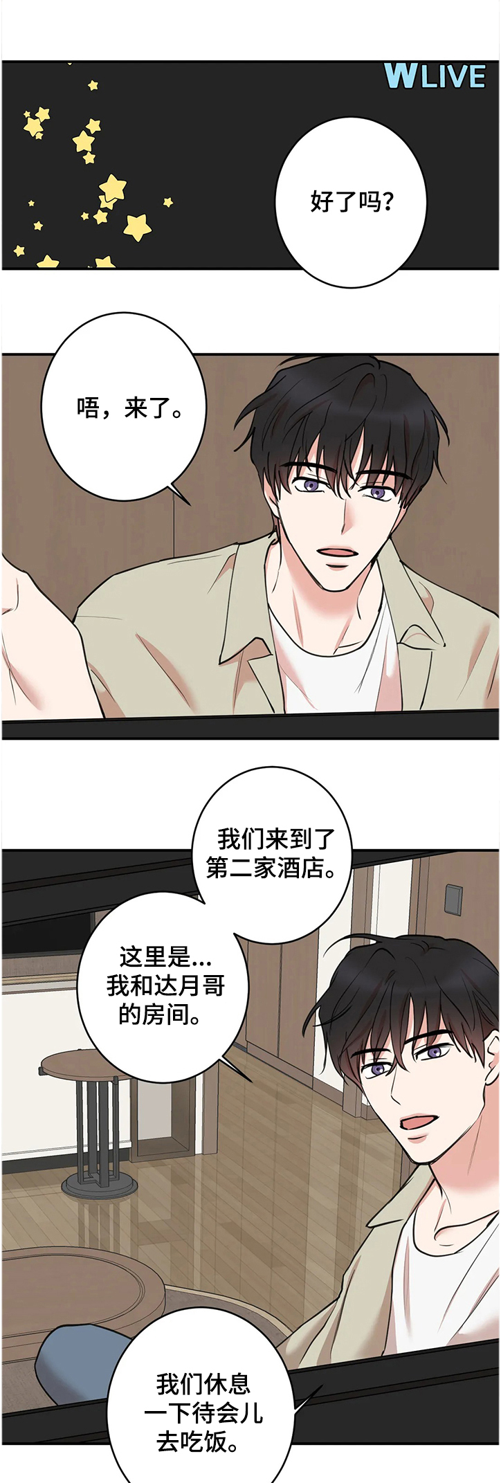 《娱乐天团》漫画最新章节第114章：【第二季】起床啦免费下拉式在线观看章节第【15】张图片