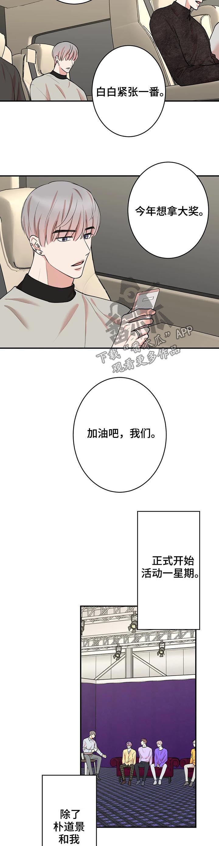 《娱乐天团》漫画最新章节第95章：【第二季】不对劲免费下拉式在线观看章节第【8】张图片