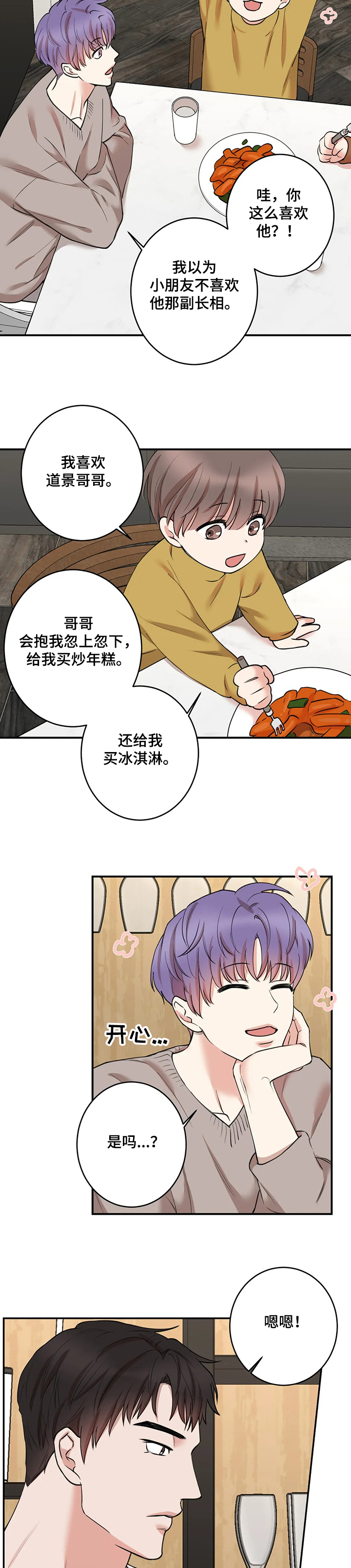 《娱乐天团》漫画最新章节第118章：【第二季】可爱的弟弟免费下拉式在线观看章节第【3】张图片