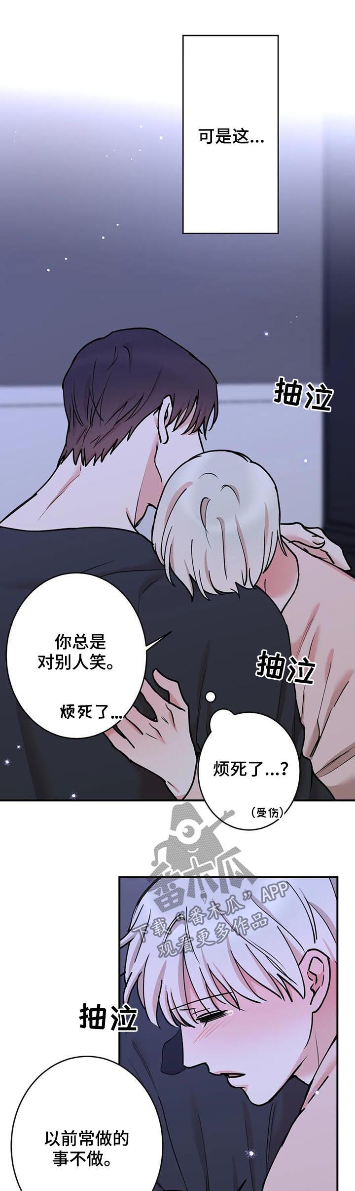 《娱乐天团》漫画最新章节第90章：【第二季】以前那样免费下拉式在线观看章节第【9】张图片