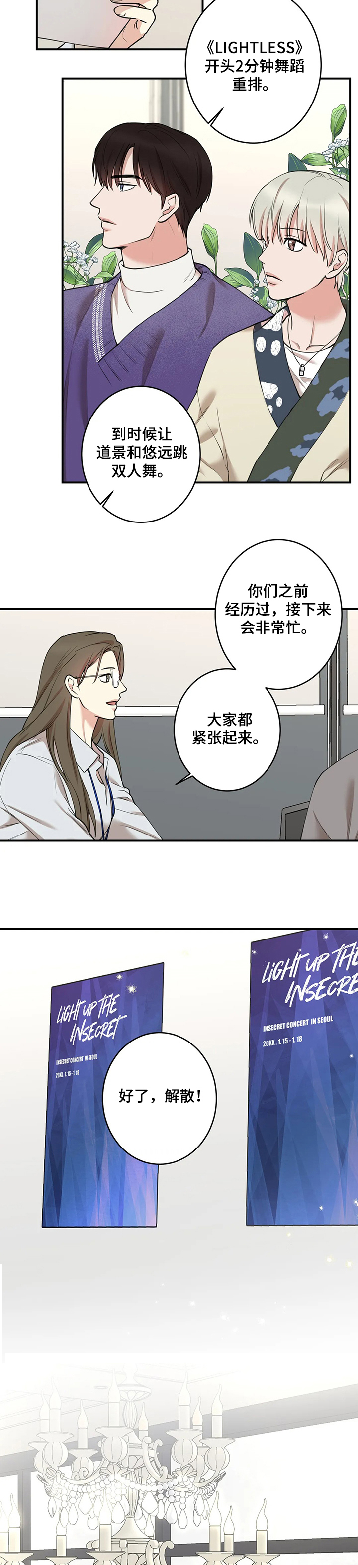 《娱乐天团》漫画最新章节第117章：【第二季】外婆住院了免费下拉式在线观看章节第【8】张图片