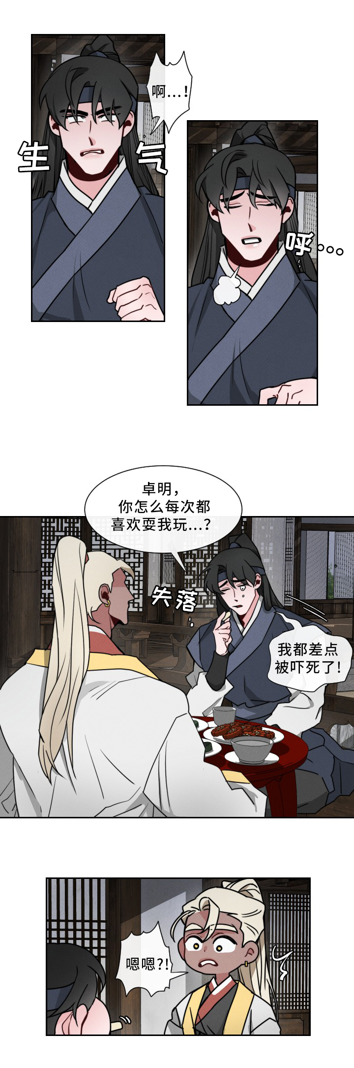 《请守护我》漫画最新章节第19章：\