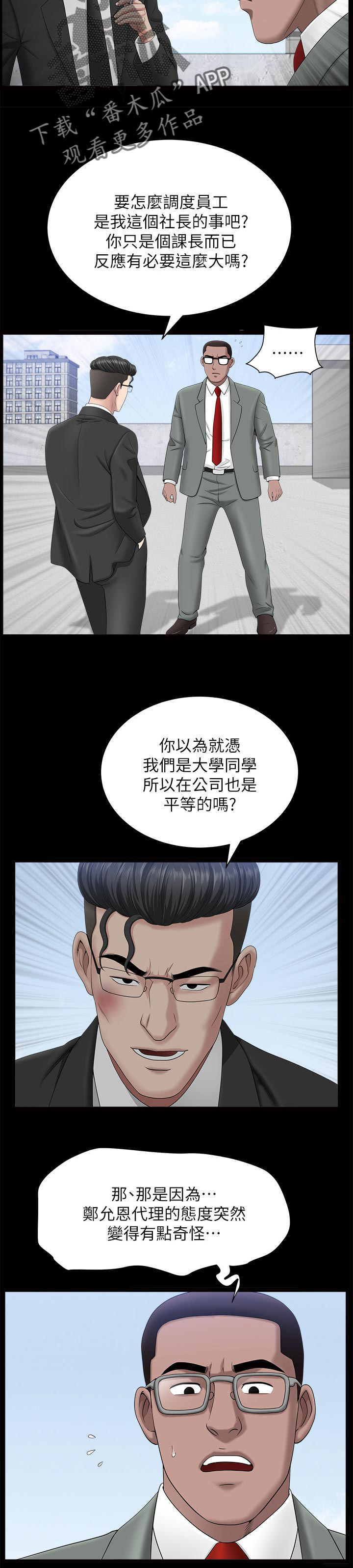 《相互隐瞒》漫画最新章节第40章：一时误会免费下拉式在线观看章节第【6】张图片