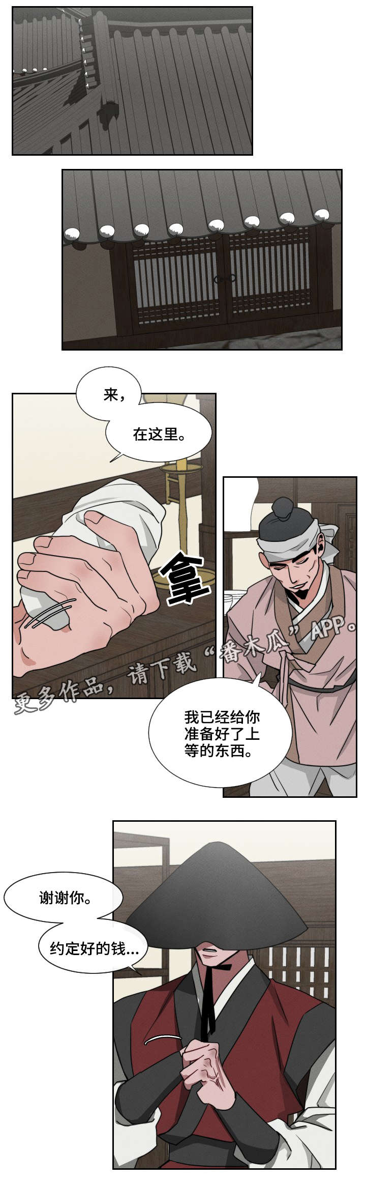 《请守护我》漫画最新章节第14章：下山免费下拉式在线观看章节第【2】张图片