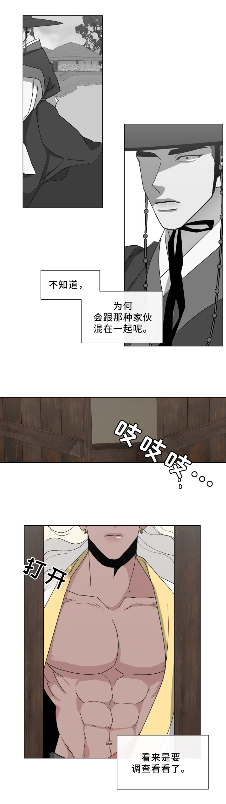 《请守护我》漫画最新章节第26章：先等等看免费下拉式在线观看章节第【7】张图片