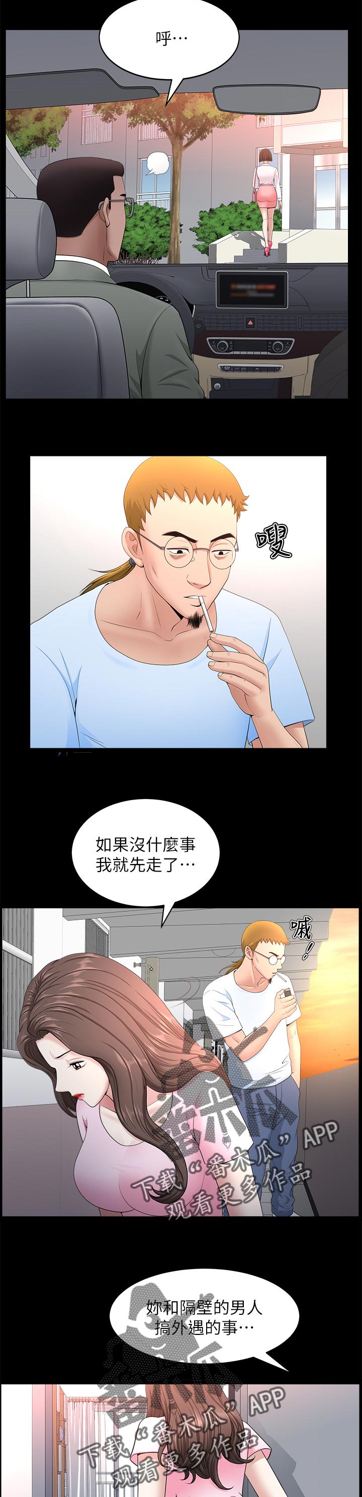 《相互隐瞒》漫画最新章节第47章：跟随免费下拉式在线观看章节第【9】张图片