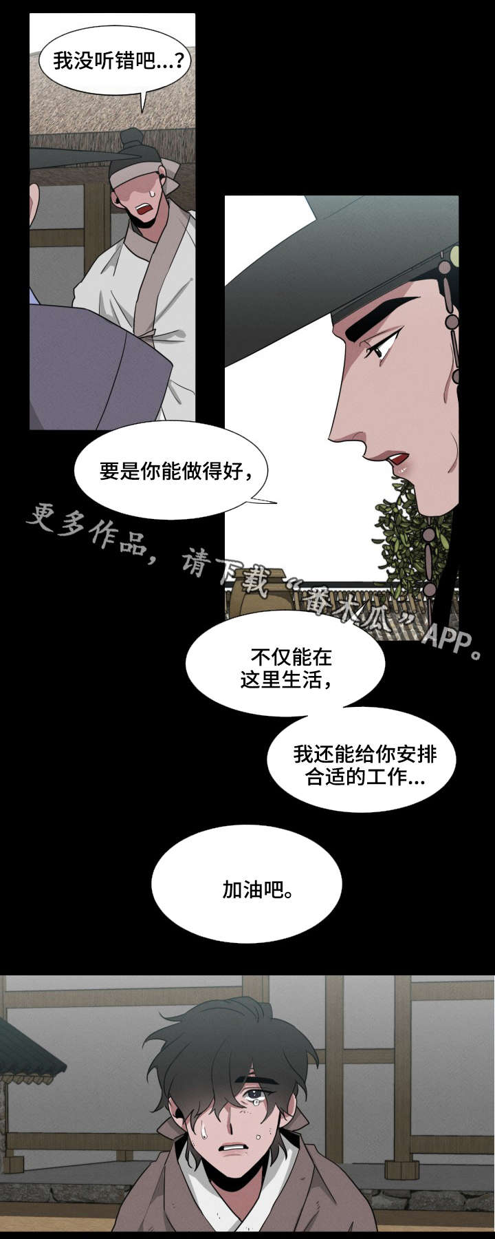 《请守护我》漫画最新章节第16章：恳求免费下拉式在线观看章节第【4】张图片