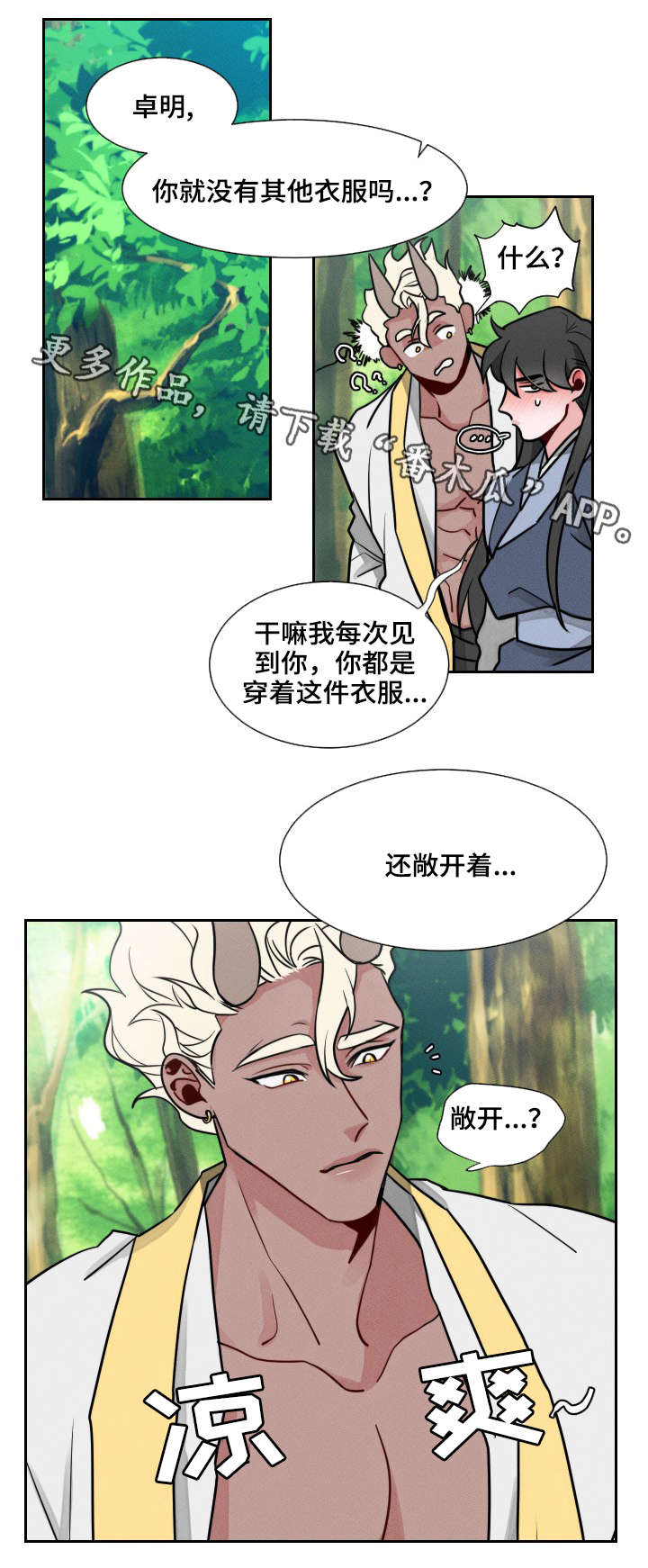 《请守护我》漫画最新章节第14章：下山免费下拉式在线观看章节第【11】张图片