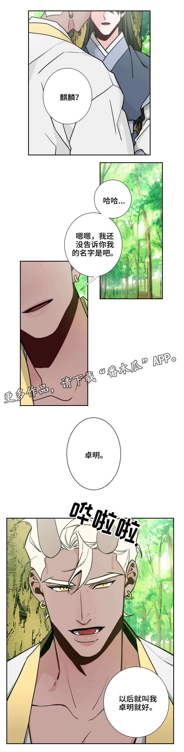 《请守护我》漫画最新章节第12章：名字免费下拉式在线观看章节第【1】张图片