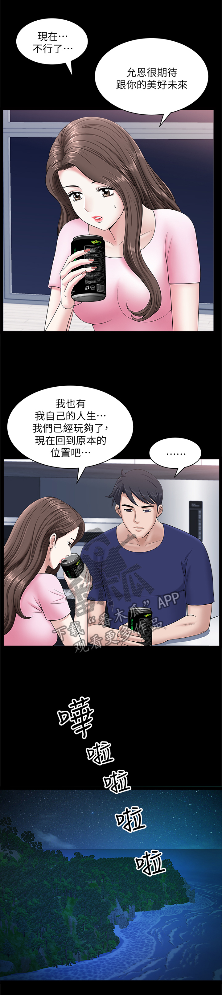 《相互隐瞒》漫画最新章节第35章：海边激战免费下拉式在线观看章节第【8】张图片