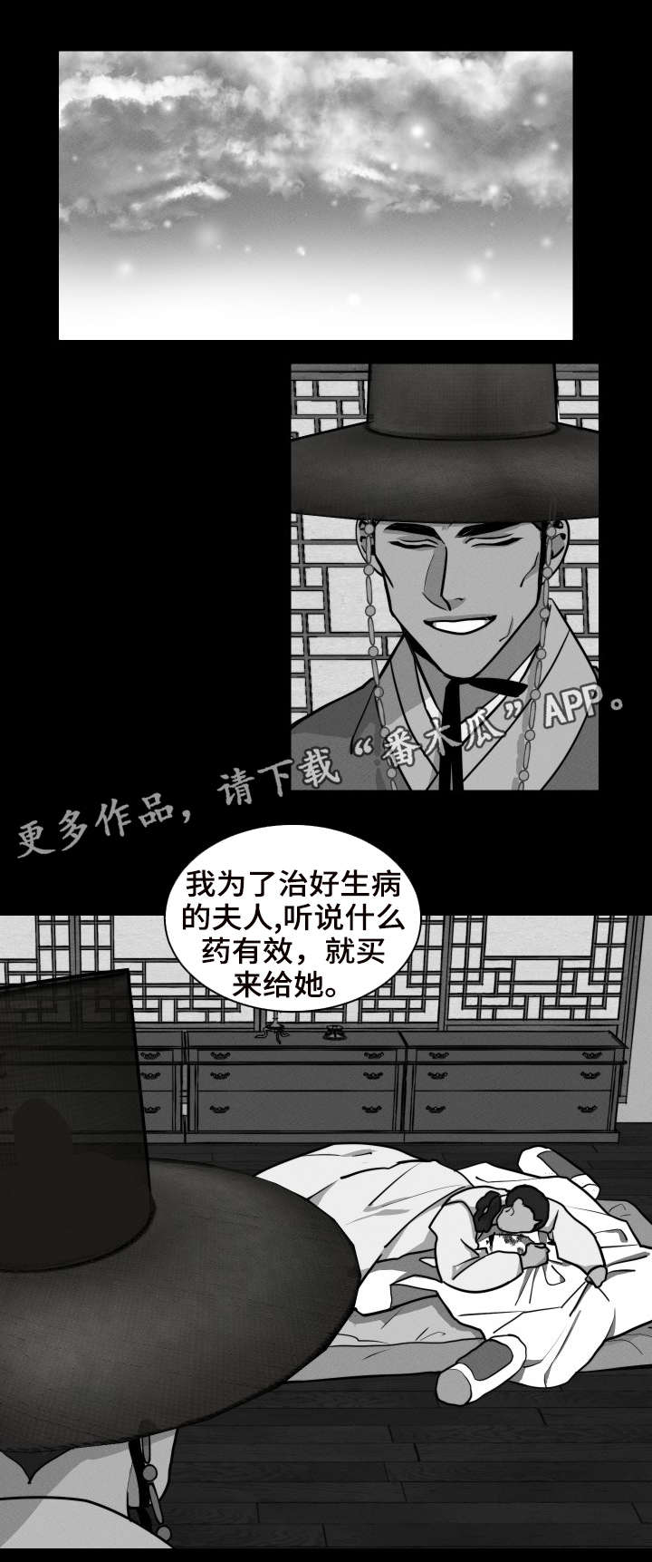 《请守护我》漫画最新章节第9章：孤儿免费下拉式在线观看章节第【10】张图片