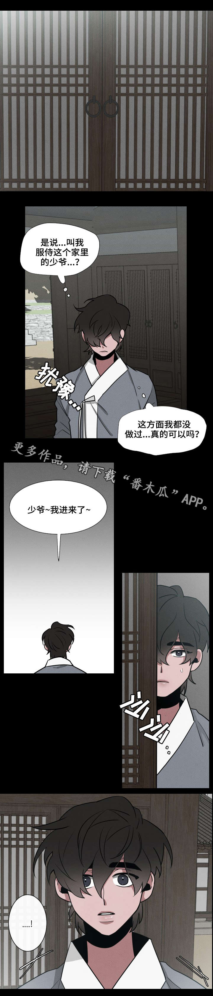 《请守护我》漫画最新章节第16章：恳求免费下拉式在线观看章节第【2】张图片