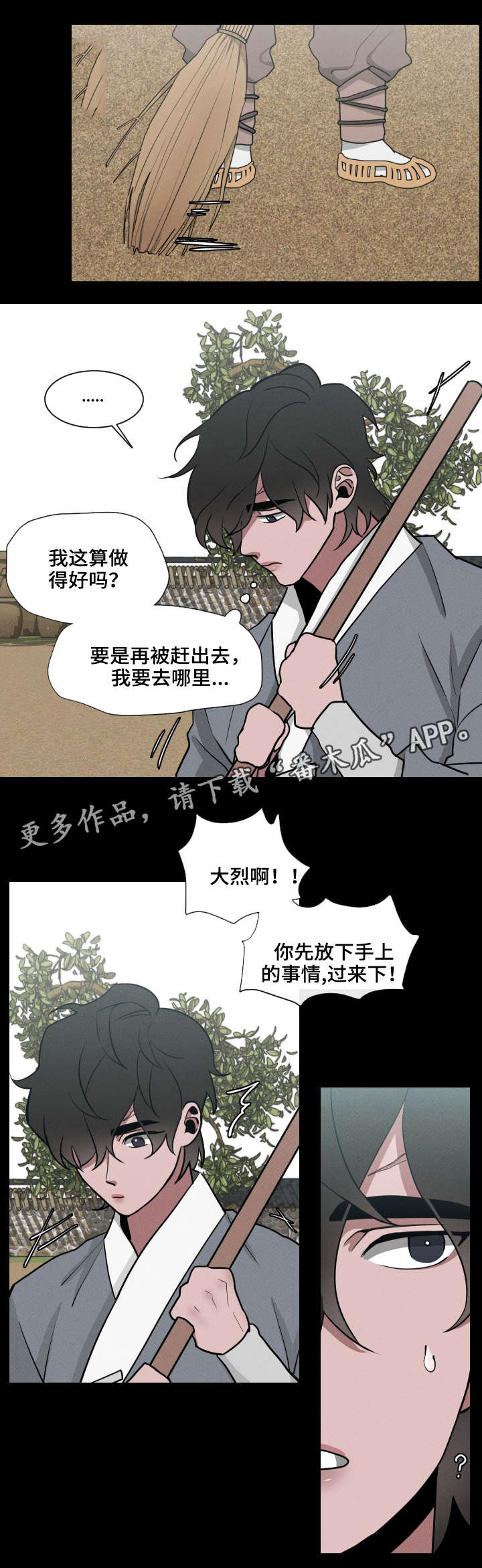 《请守护我》漫画最新章节第16章：恳求免费下拉式在线观看章节第【3】张图片