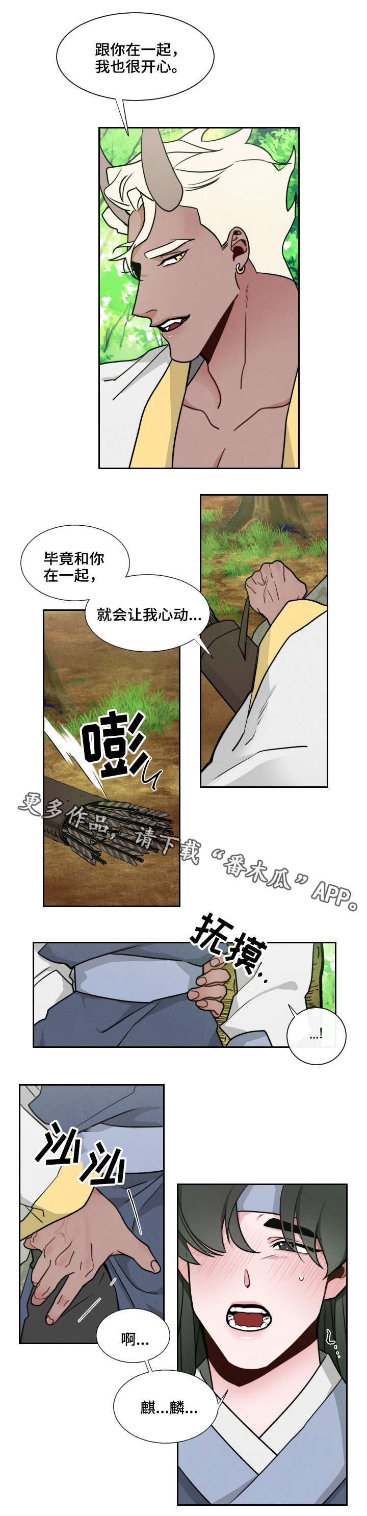 《请守护我》漫画最新章节第12章：名字免费下拉式在线观看章节第【2】张图片